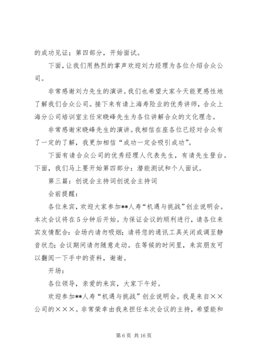 创说会主持(参考篇).docx