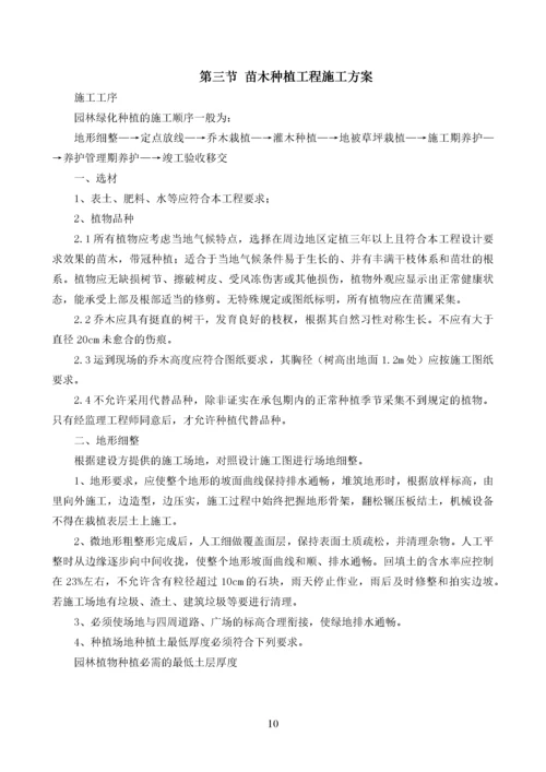 园林绿化施工组织设计方案(DOC 94页).docx