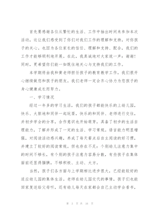 幼儿园家长会主持词五篇.docx