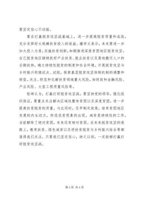 坚定信心打赢打好脱贫攻坚战.docx