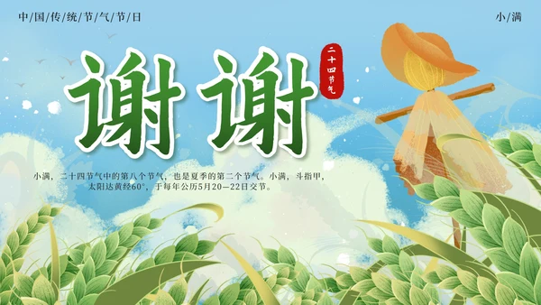 绿色清新国潮二十四节气之小满带内容PPT模板
