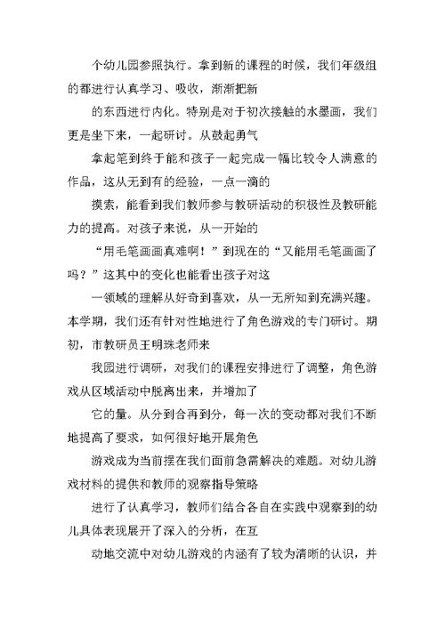 幼儿园年级组长工作总结