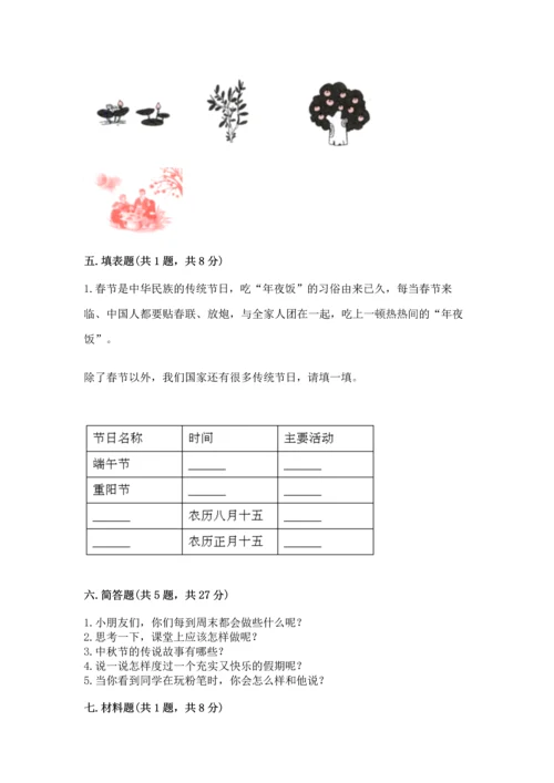 二年级上册道德与法治 期中测试卷及完整答案【名校卷】.docx