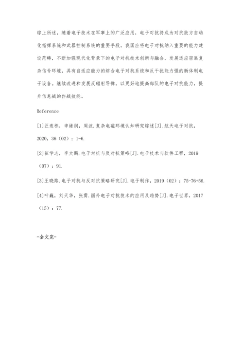 关于复杂电磁环境下电子对抗技术发展探讨.docx