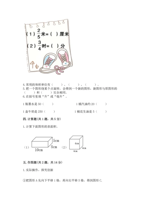 人教版五年级下册数学期末测试卷含答案【b卷】.docx