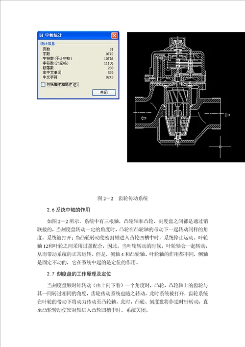 d10m3机械式定量阀的研究与三维造型设计