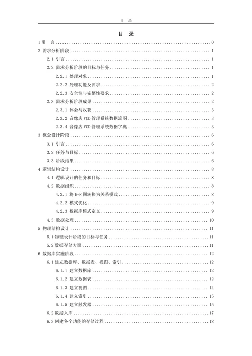 音响店VCD零售出租管理系统