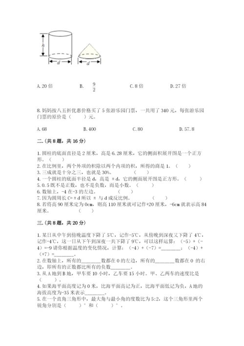 成都外国语学校小升初数学试卷（研优卷）.docx