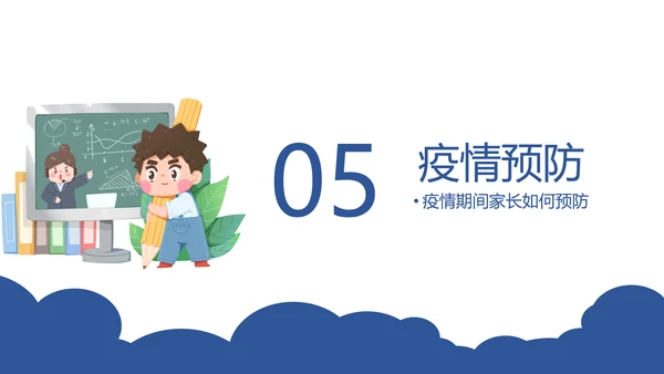 云端协商互利未来线上教学家长会PPT模板