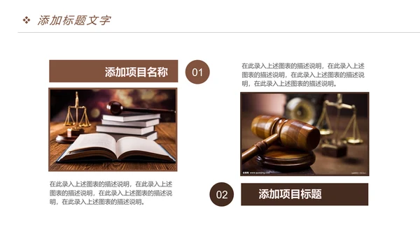 稳重大气法院法律讲堂律师事务所PPT模板