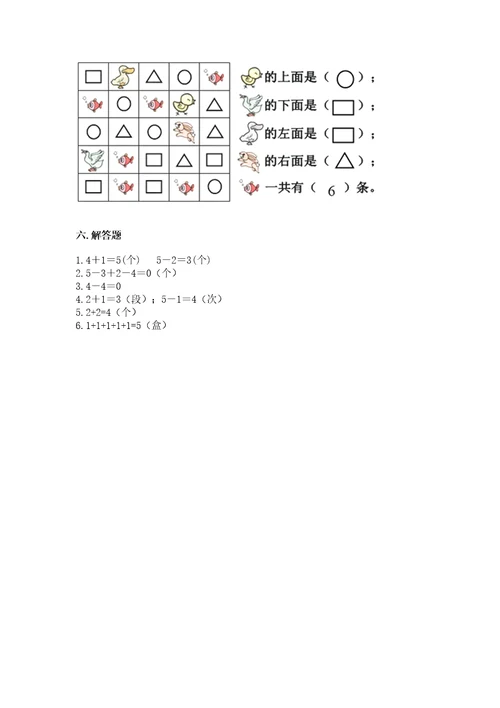 小学数学试卷一年级上册期中测试卷及答案各地真题