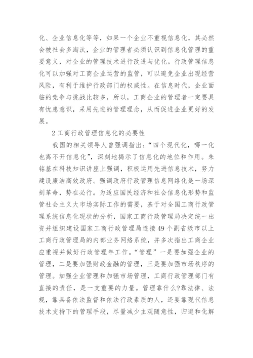 有关行政管理信息化论文范文.docx