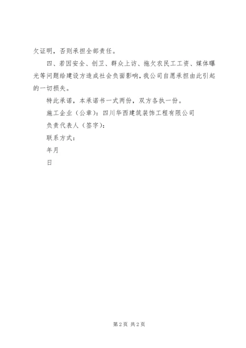 保证农民工工资支付承诺书 (3).docx