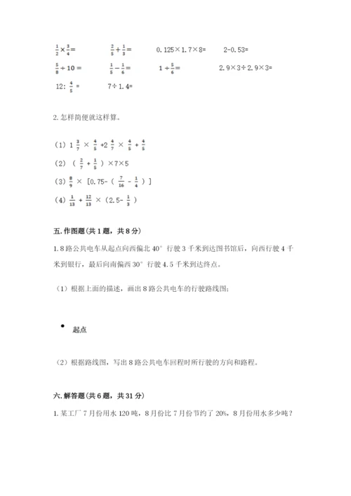 人教版六年级上册数学期末测试卷附参考答案【实用】.docx