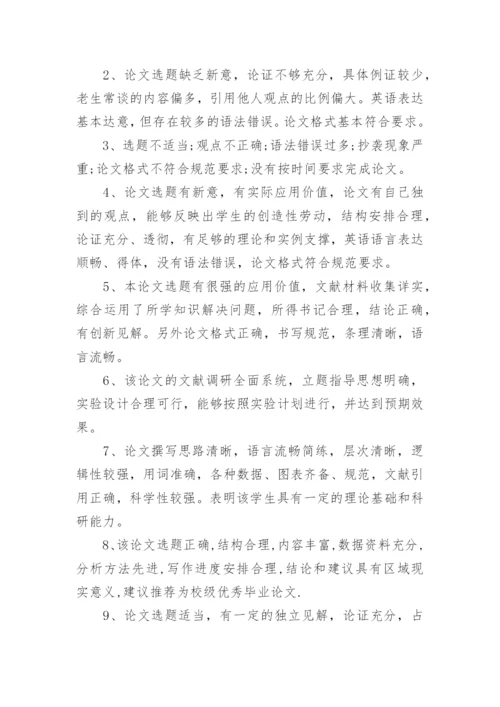 医学毕业论文评语.docx
