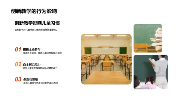 激发创新：幼儿园教学新视野