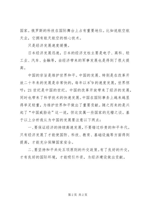 形势与政策心得体会 (15).docx