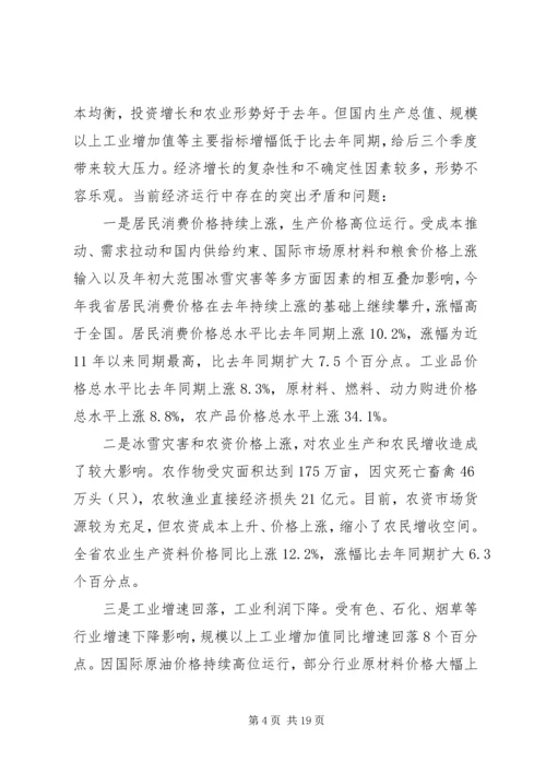 分析电视电话会议讲话.docx