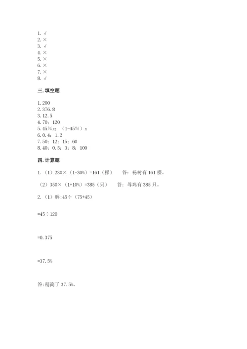 苏教版六年级下册数学期中测试卷精品（历年真题）.docx