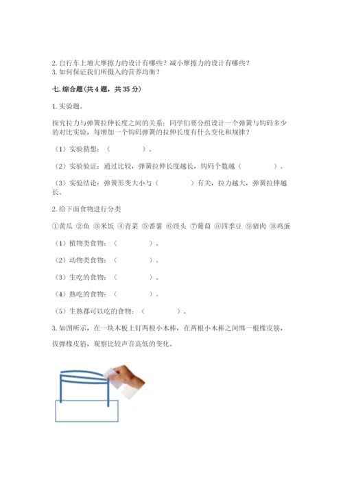 教科版四年级上册科学期末测试卷含答案（精练）.docx