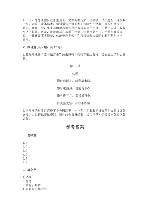2022小学三年级上册道德与法治期末测试卷及答案（精选题）.docx