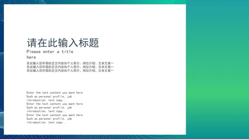 蓝绿渐变几何风科技产品新品发布会PPT模板