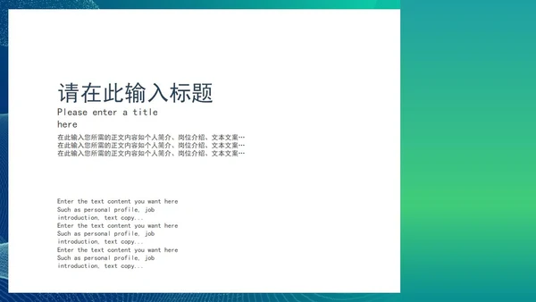 蓝绿渐变几何风科技产品新品发布会PPT模板