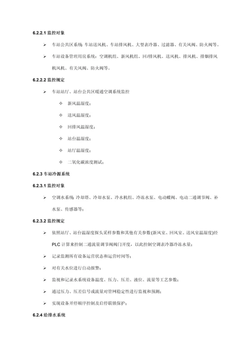 轨道交通自动化工程BAS系统设计方案样本.docx