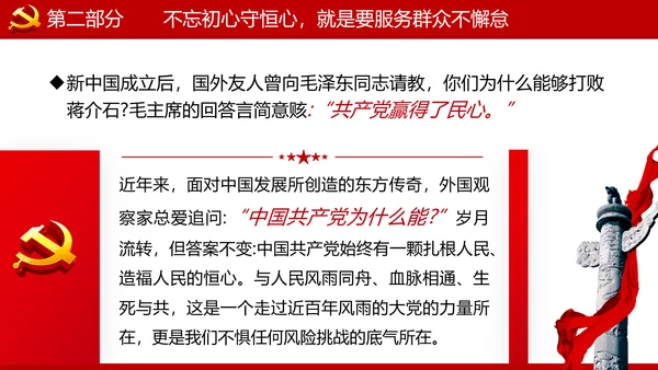 巩固不忘初心牢记使命主题教育党课ppt