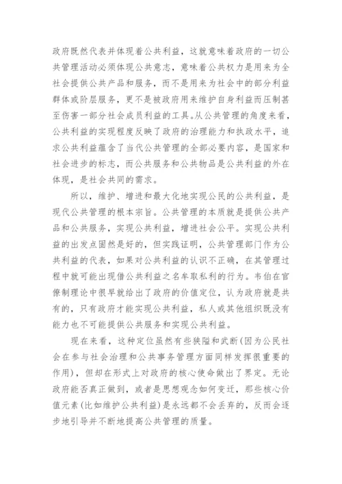 对公共管理活动中公共利益的认识和思考的论文.docx