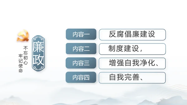 蓝色中国风道德与法治总结PPT