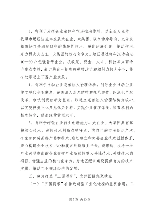 地区经贸委推进新型工业化建设工作汇报1.docx