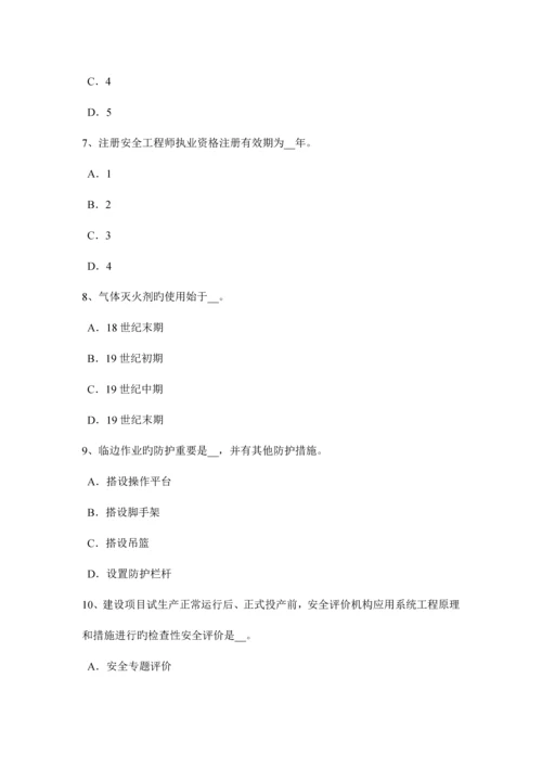 2023年上半年广东省安全工程师安全生产法矿山建设工程安全设施考试试题.docx