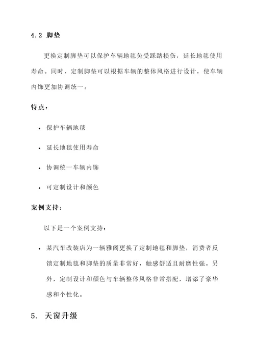 雅阁改装内饰升级方案
