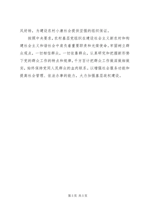浅谈新时期改革创新农村基层党的建设.docx