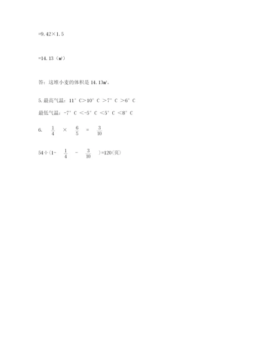洛阳市小学数学小升初试卷带答案（研优卷）.docx