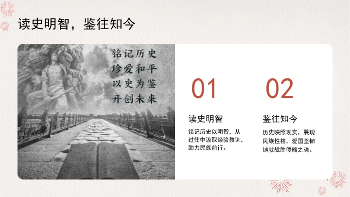 学习传承伟大抗战精神凝聚伟大复兴力量党课ppt