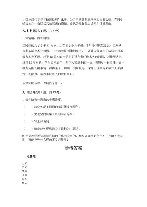部编版四年级上册道德与法治期中测试卷附参考答案【a卷】.docx