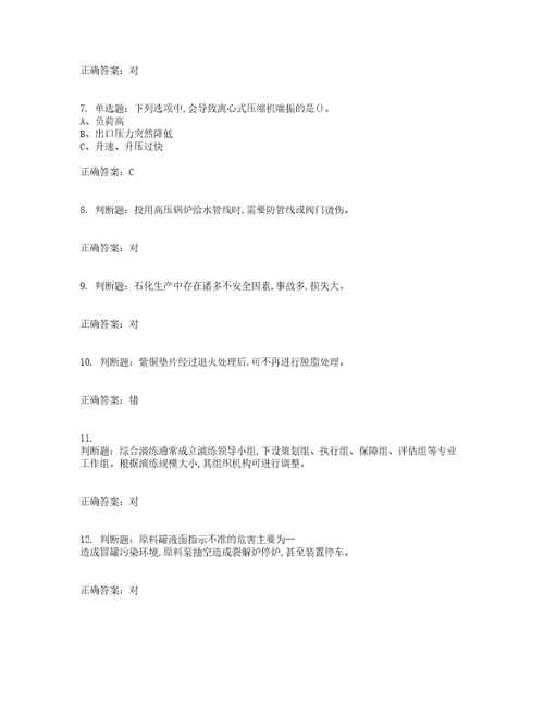 裂解裂化工艺作业安全生产考前难点易错点剖析押密卷附答案21