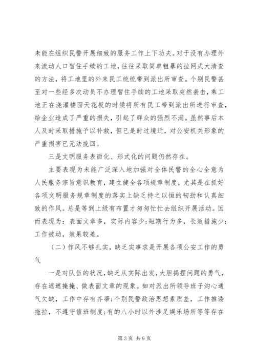 派出所所长个人党性分析报告.docx