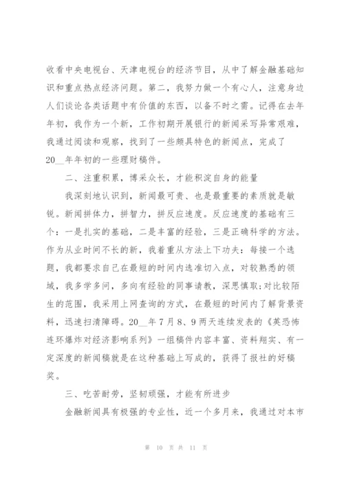 新闻记者工作总结5篇.docx
