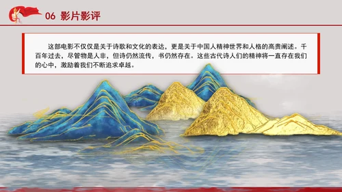 电影鉴赏《长安三万里》主题班会PPT课件