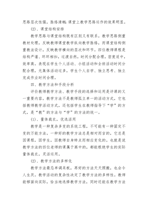 体育教师听课评语.docx