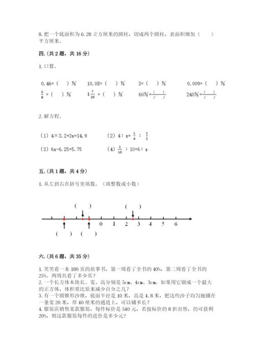 小升初数学综合练习试题及参考答案（基础题）.docx