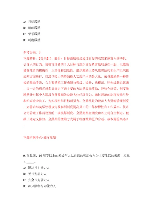 2022浙江金华市委党校招聘5人网答案解析模拟试卷4