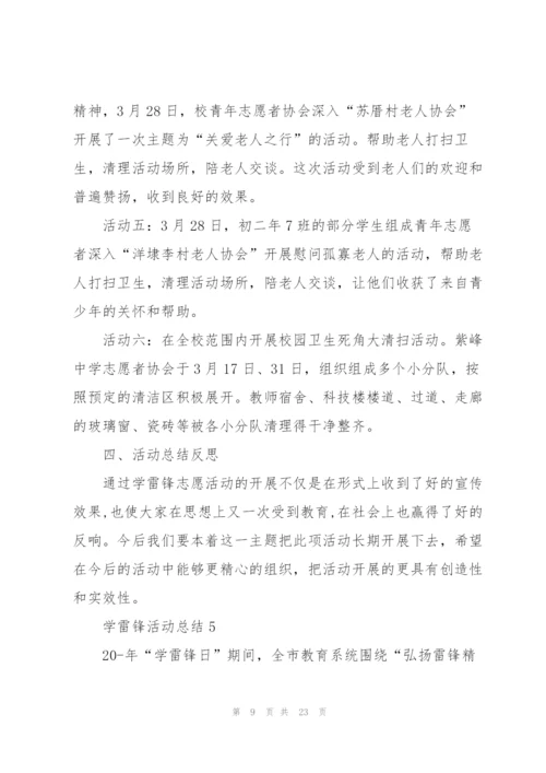 学雷锋活动总结10篇.docx