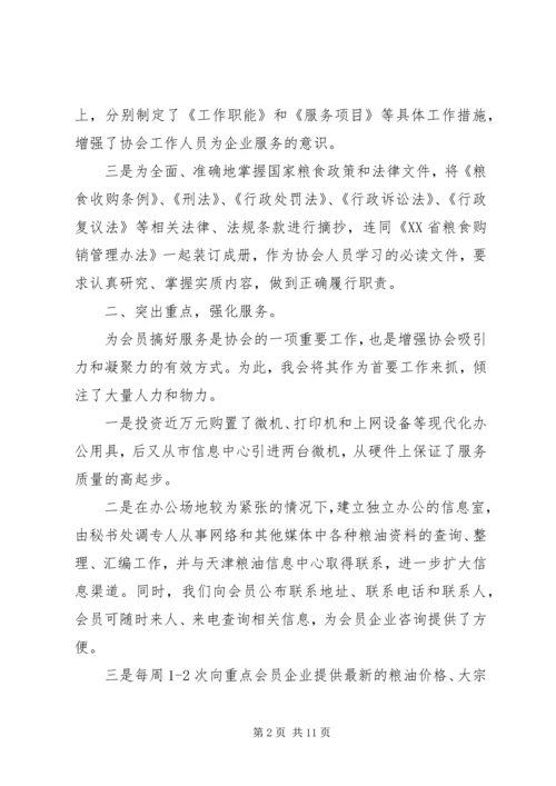 县粮油协会年度工作报告.docx