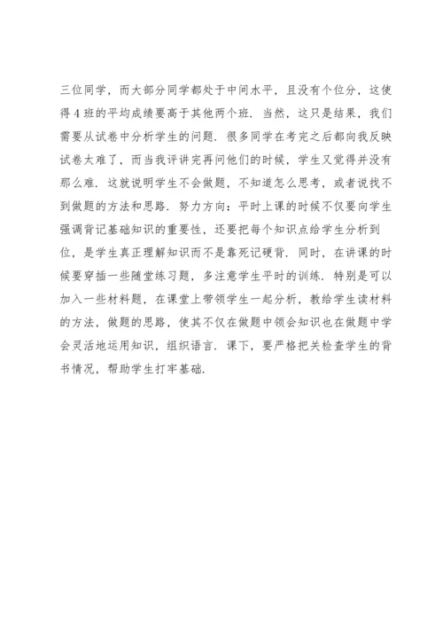初三年级历史第一次月考总结700字.docx