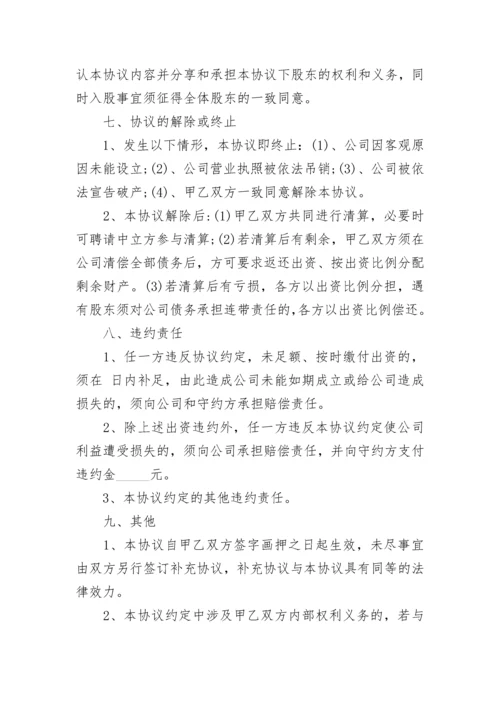 中途入股的合作协议书.docx