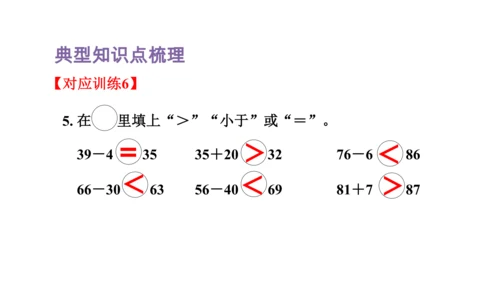 人教版（2023春）数学一年级下册 单元复习 分类与整理～100以内数的认识 课件(共46张PPT)